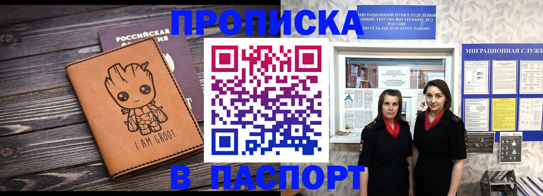 временная регистрация купить в Лузе
